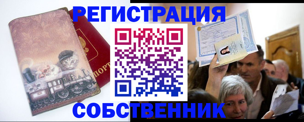 прописка законно в Протвино